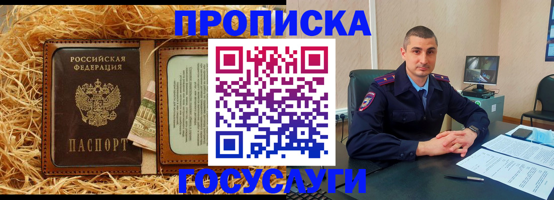 прописка в квартире в Кусе