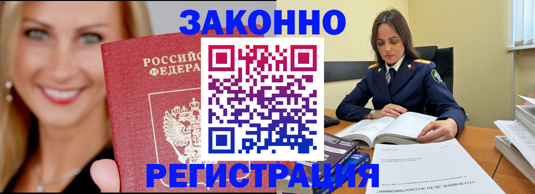 прописка в Кусе